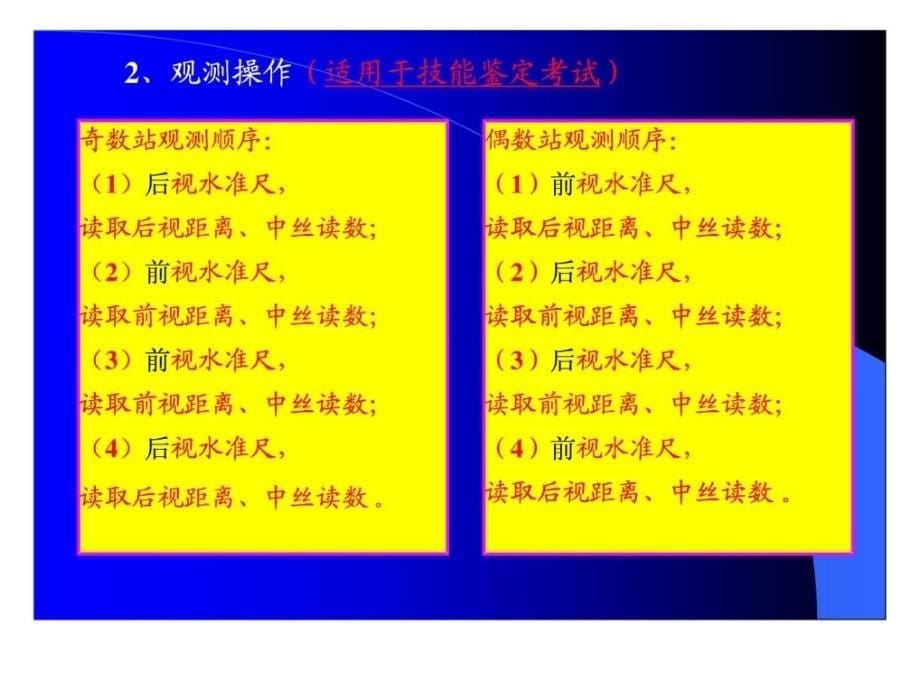 DNA03电子水准仪二等水准测量.ppt_第5页