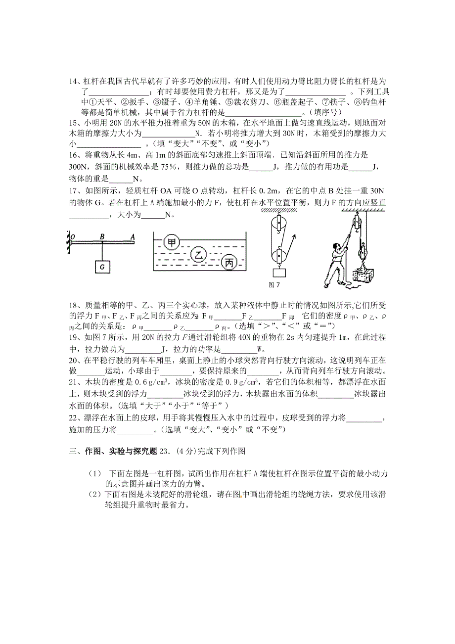 最新人教版八年级下册物理期末试卷及答案_第3页