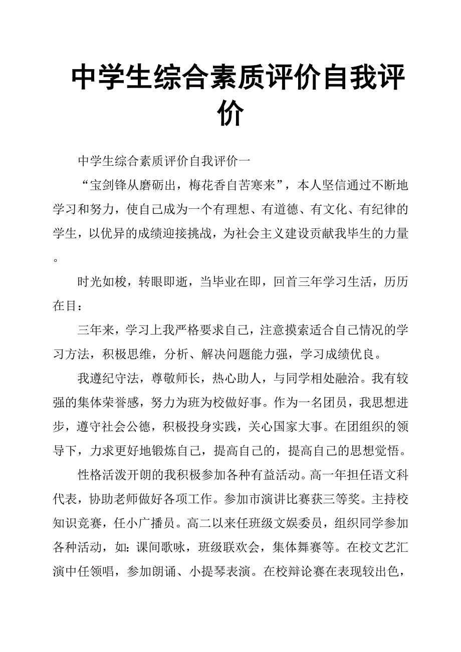 中学生综合素质评价自我评价_第1页