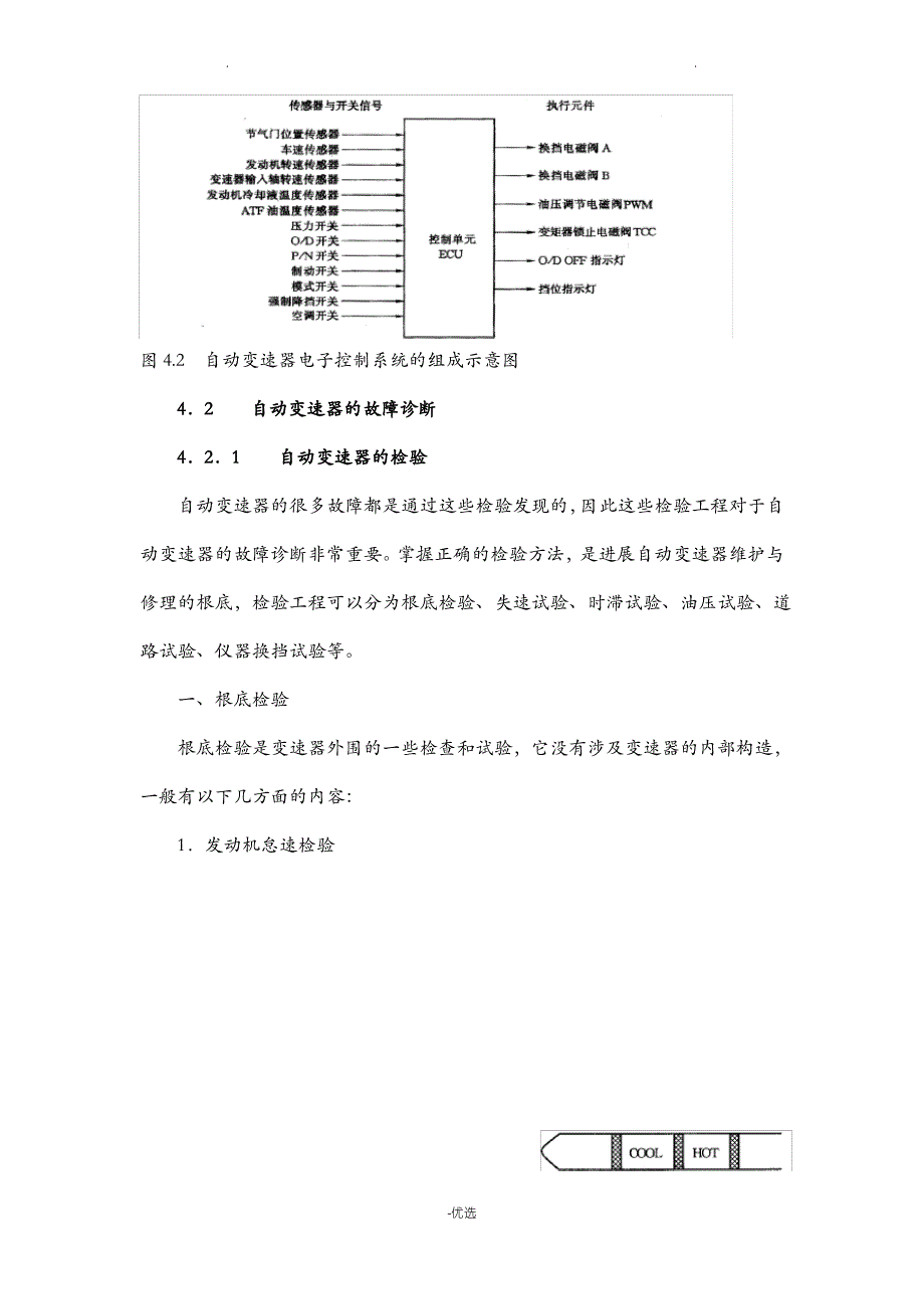 汽车自动变速器故障诊断及维修_第3页