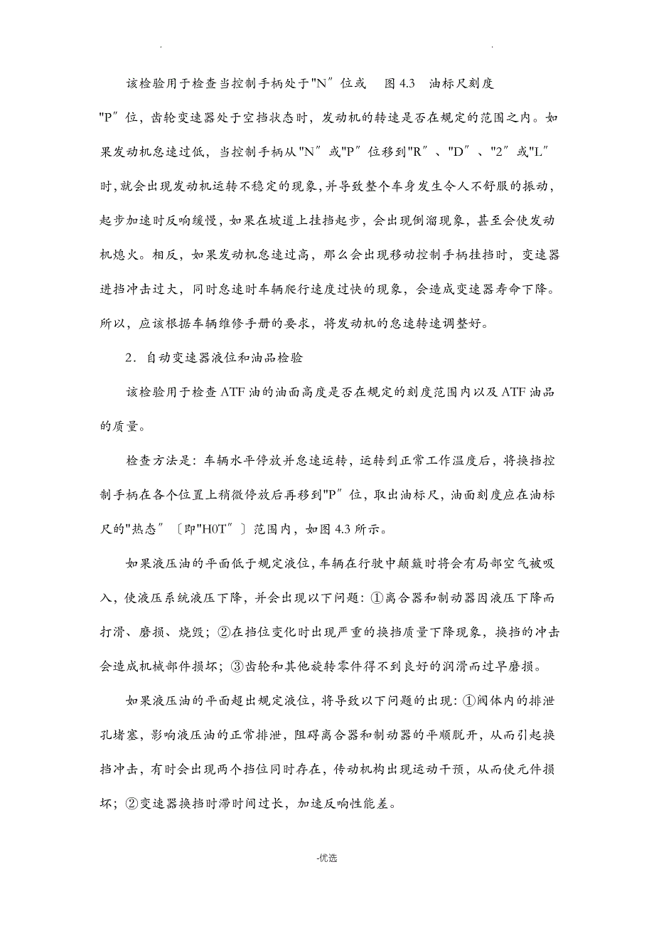 汽车自动变速器故障诊断及维修_第4页