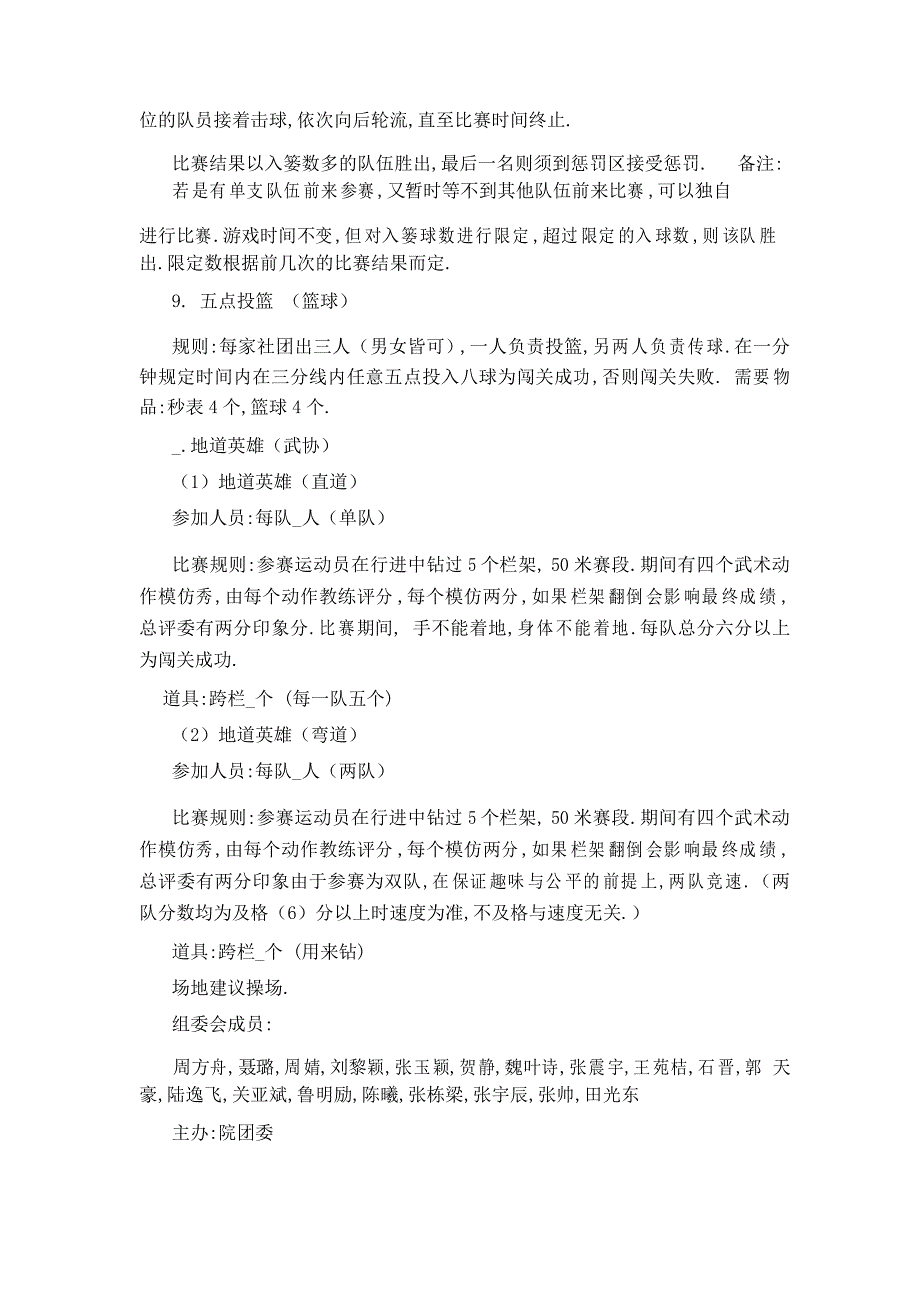 趣味运动会比赛项目及规则_第5页