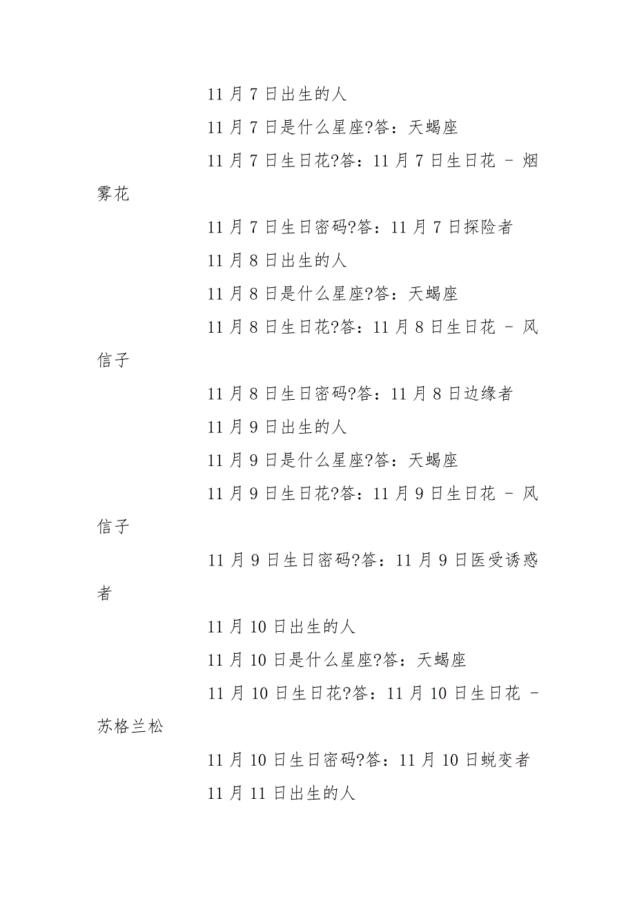 十一月是什么星座.docx_第3页