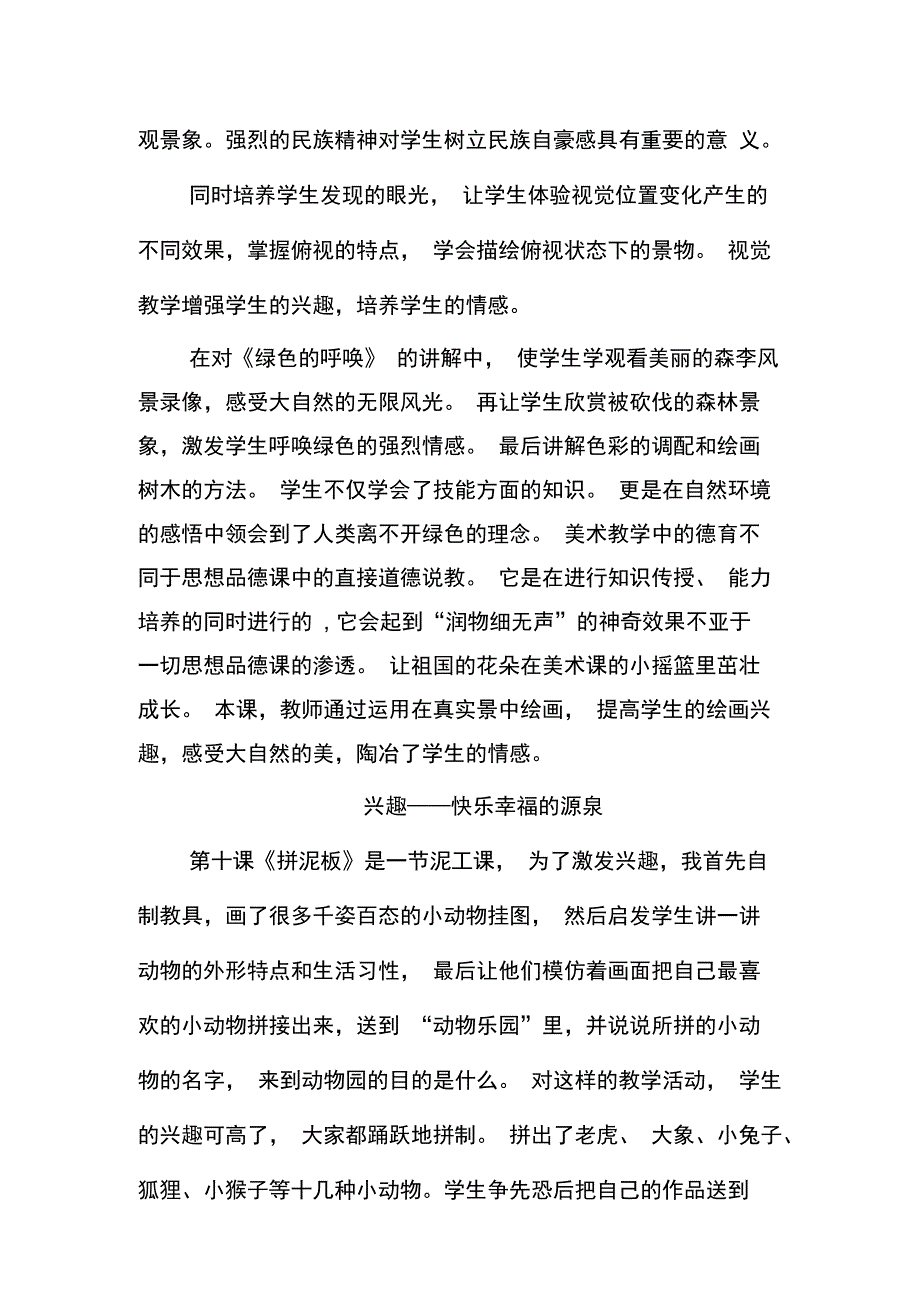 快乐与幸福同在生活与美术共享_第2页