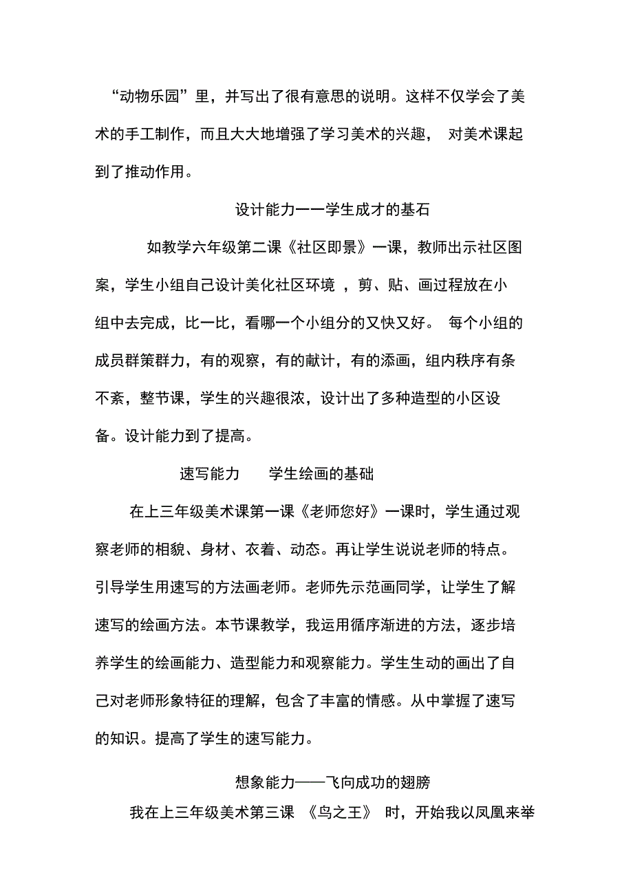 快乐与幸福同在生活与美术共享_第3页