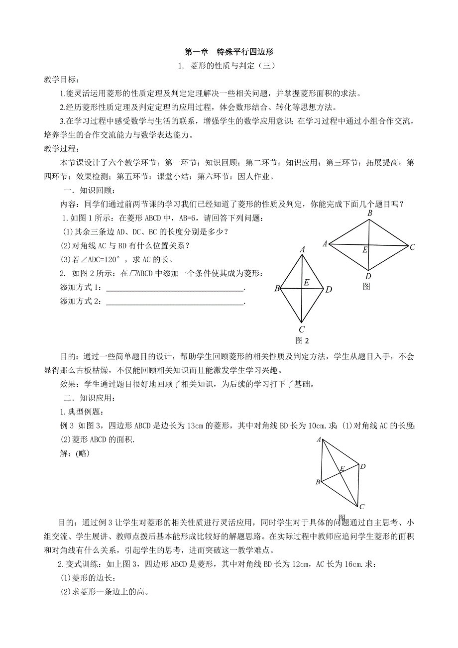 11菱形的性质与判定（三）(1)_第1页