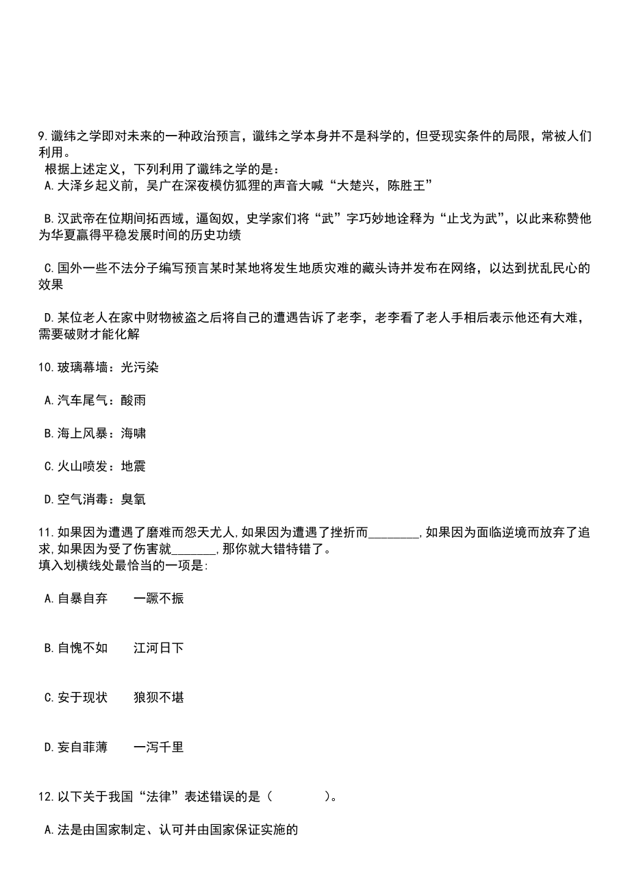 2023年04月陕西安康市事业单位公开招聘（762人）笔试参考题库+答案解析_第4页