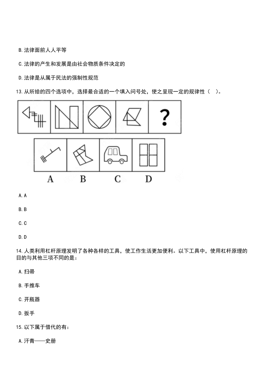 2023年04月陕西安康市事业单位公开招聘（762人）笔试参考题库+答案解析_第5页