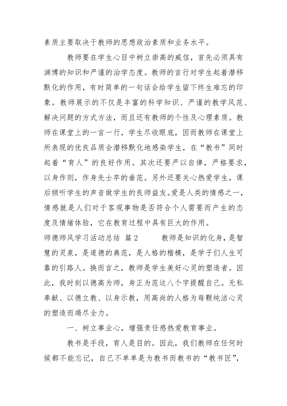 师德师风学习活动总结_7.docx_第3页