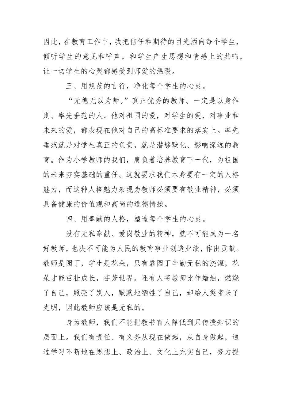 师德师风学习活动总结_7.docx_第5页