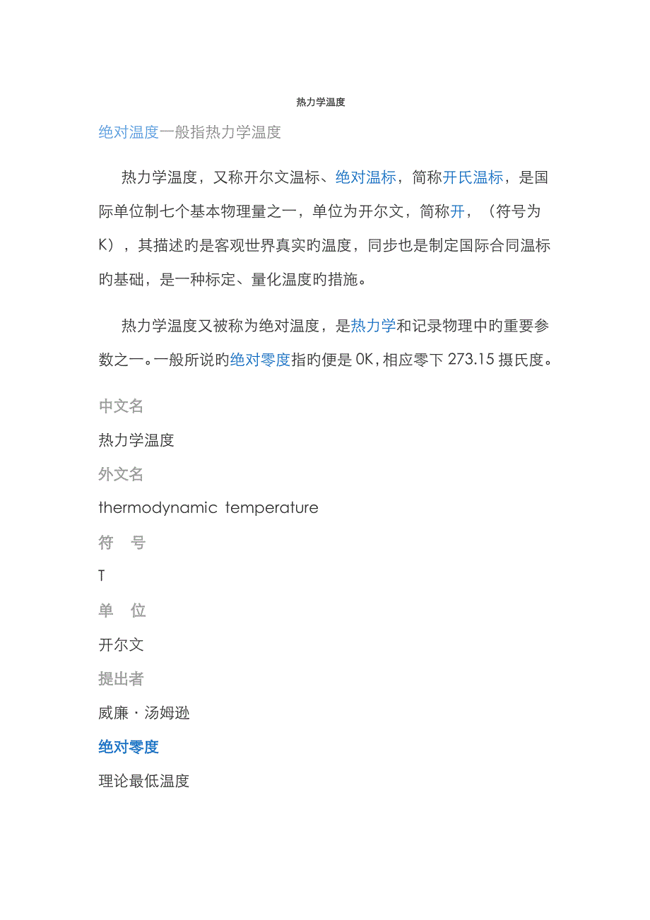绝对温度与相对温度_第1页