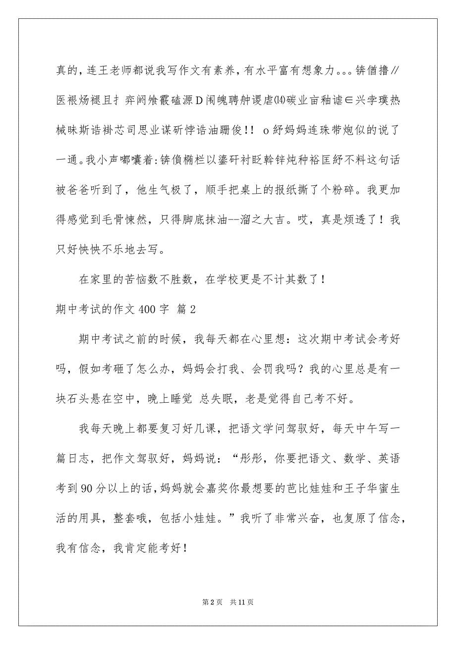 有关期中考试的作文400字汇总9篇_第2页