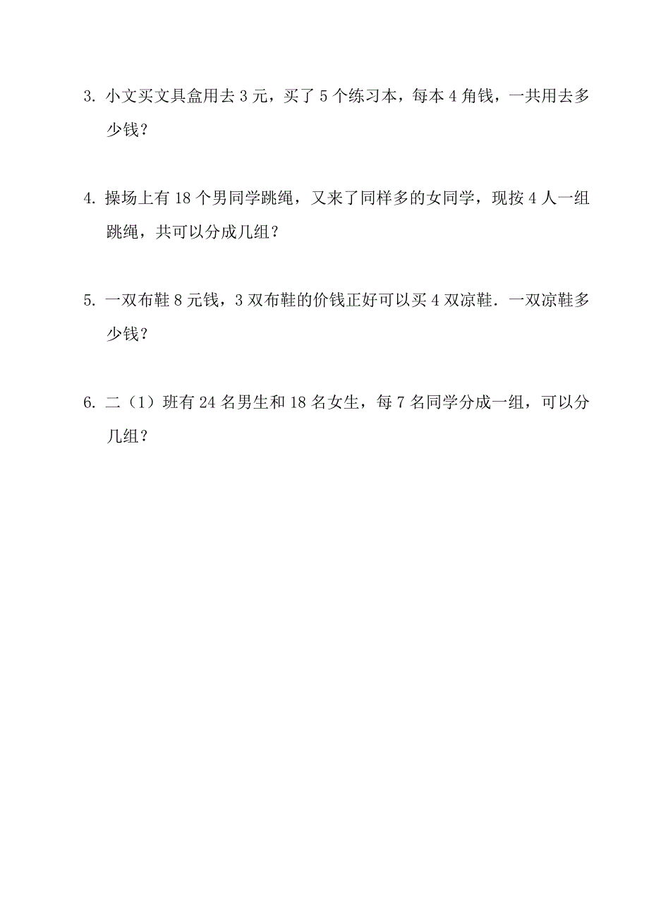 人教数学二年级下册-万以内数的认识-练习题_第4页