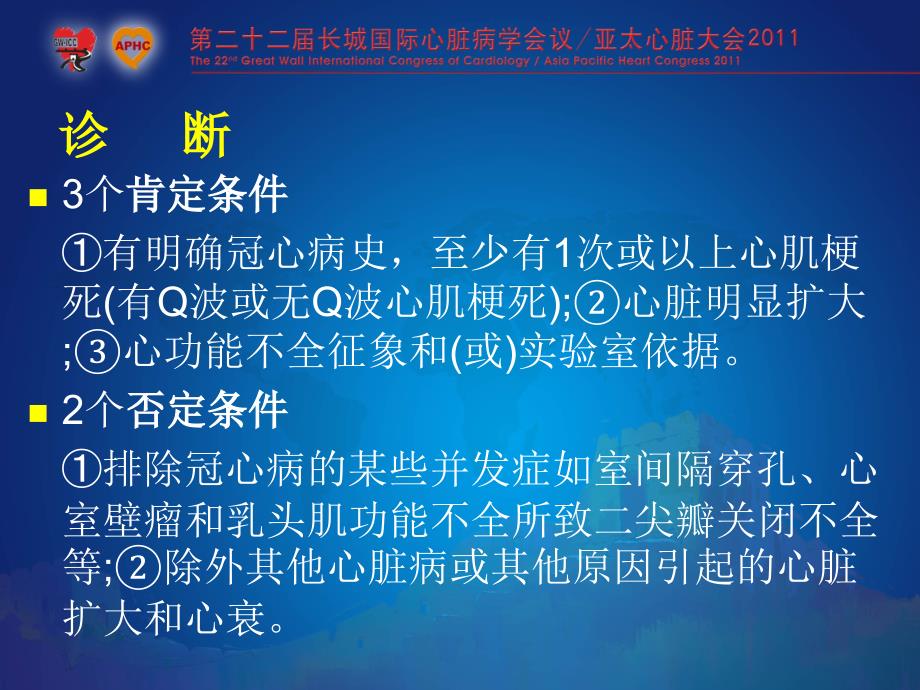 无心绞痛症状的缺血性心肌病何时应介入治疗？_第4页