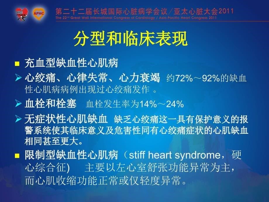 无心绞痛症状的缺血性心肌病何时应介入治疗？_第5页