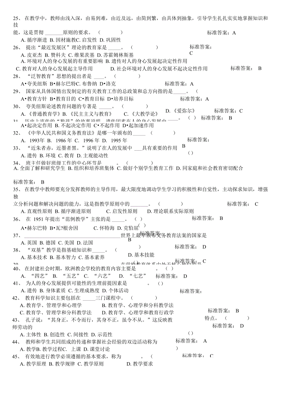 专升本教育学心理学模拟题_第2页