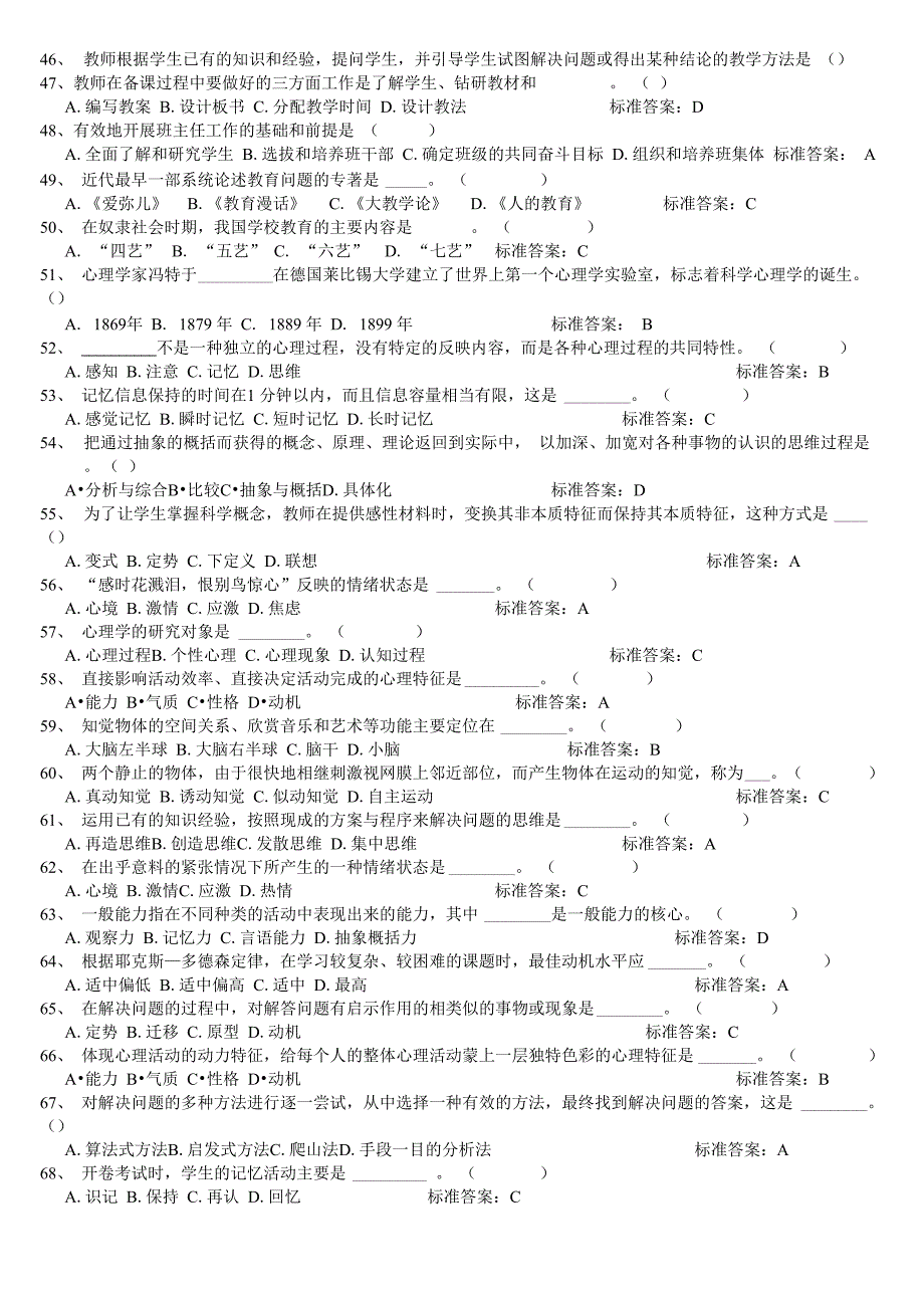 专升本教育学心理学模拟题_第3页