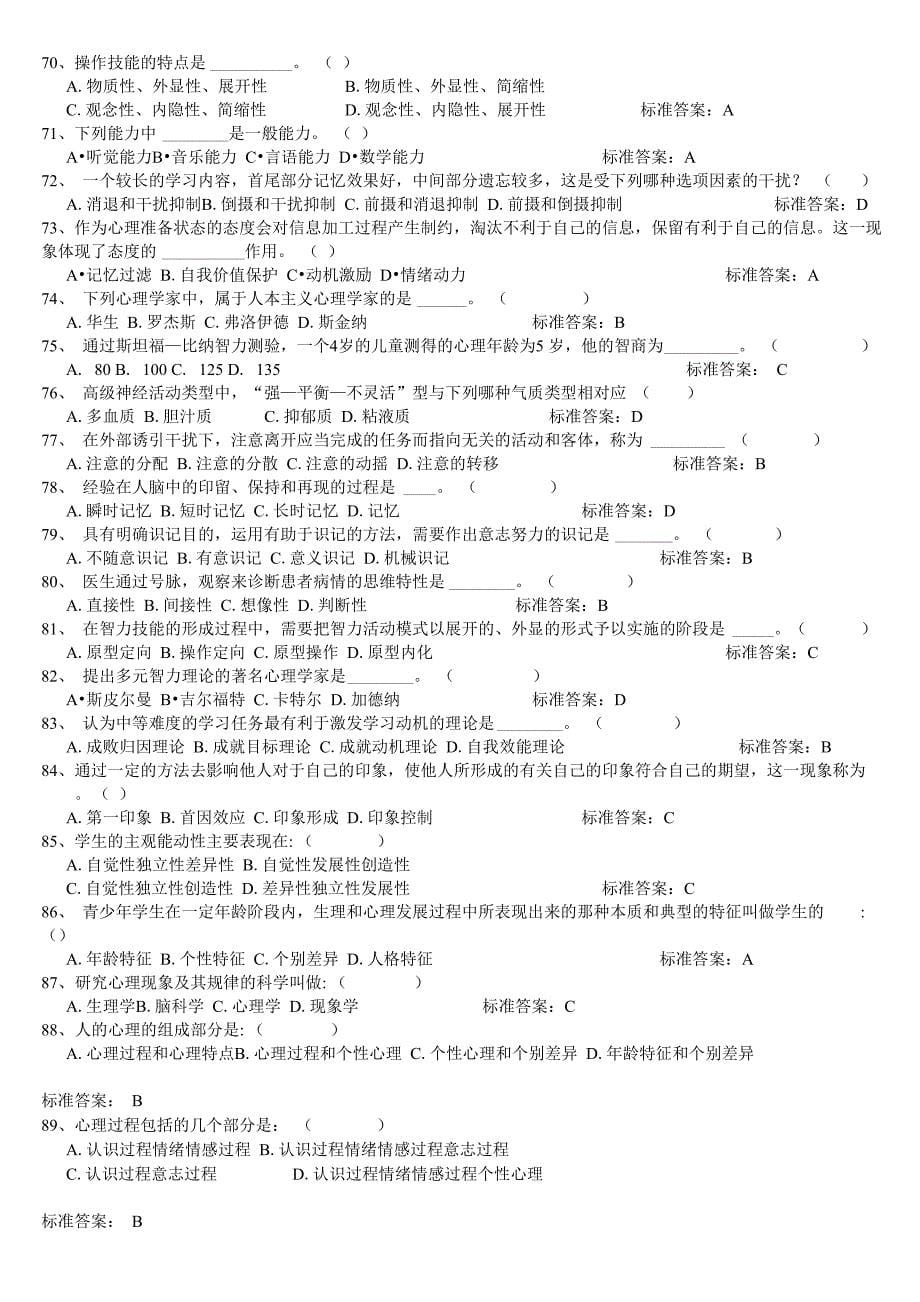 专升本教育学心理学模拟题_第5页