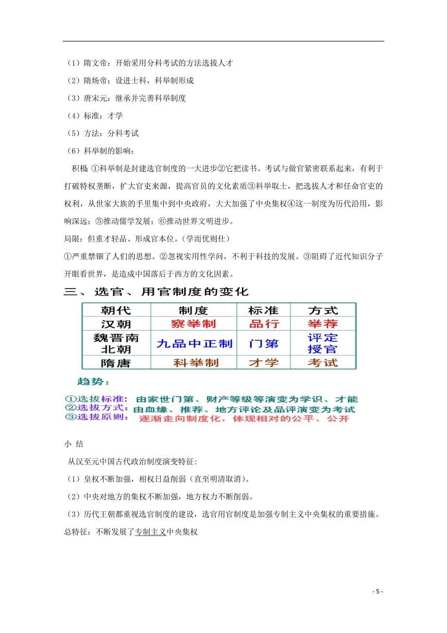 高中历史第3课从汉到元政治制度的演变知识点总结素材必修1_第5页