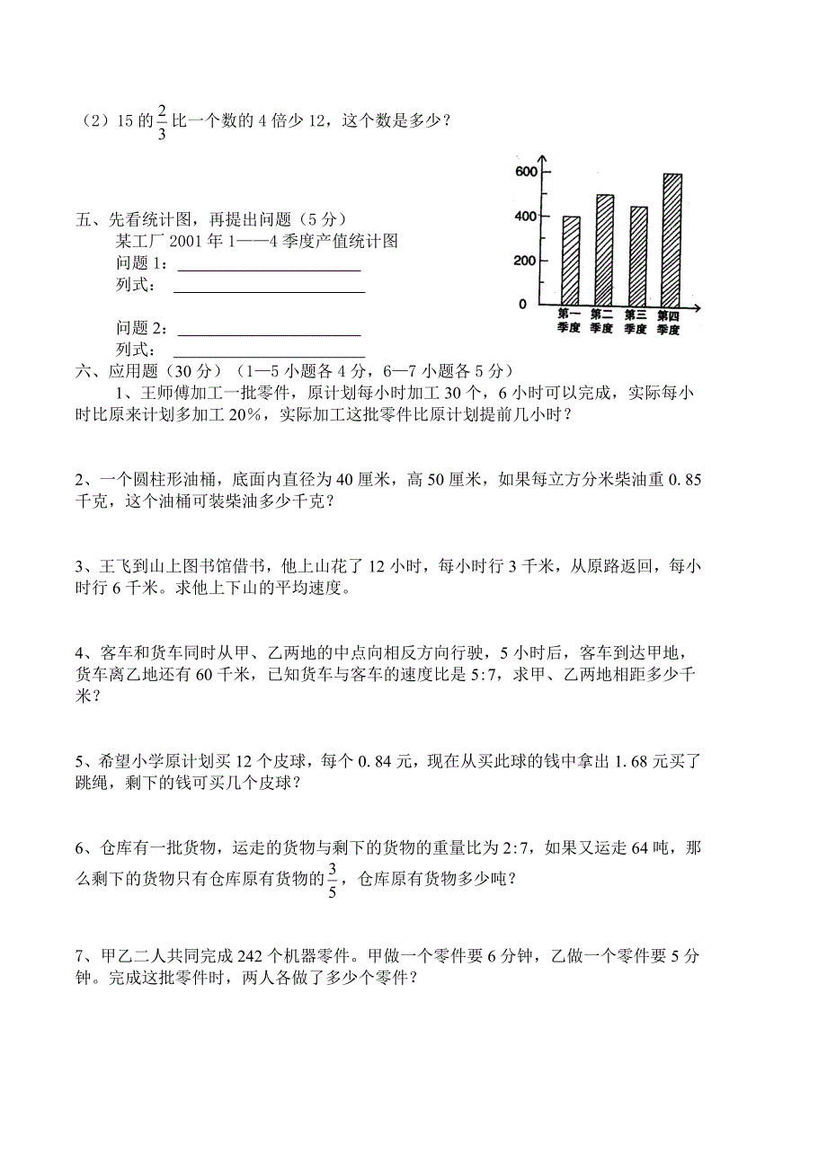 人教版小学六年级数学试题1_第3页