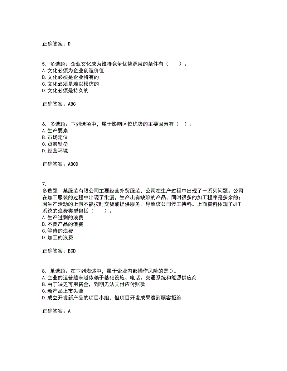 注册会计师《公司战略与风险管理》资格证书考核（全考点）试题附答案参考2_第2页