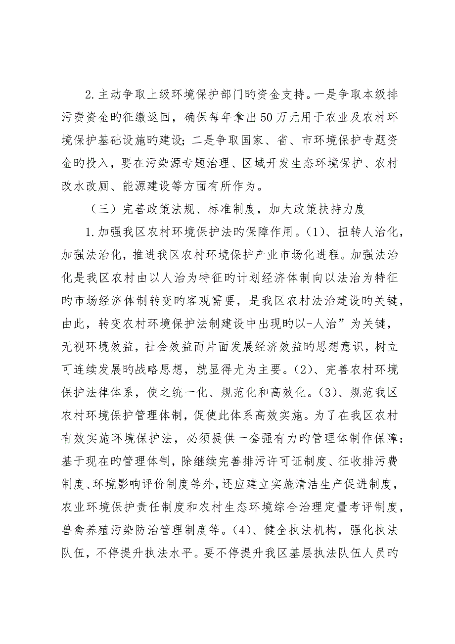 我区农业及农村环境保护现状与对策调研报告_第5页