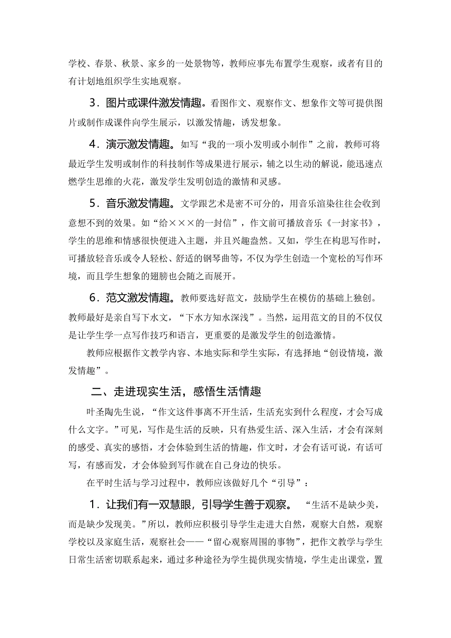 优化习作教学过程提高学生语文素养_第3页