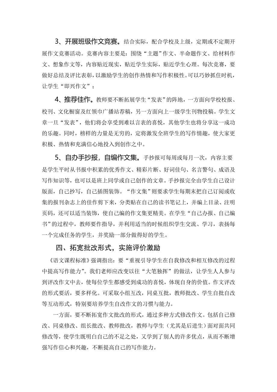 优化习作教学过程提高学生语文素养_第5页