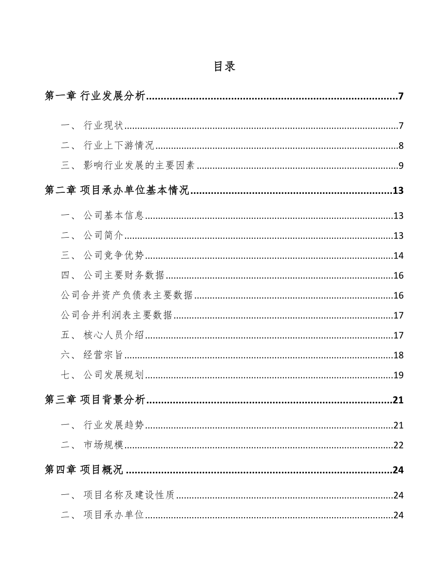 长沙电阻器项目可行性研究报告_第1页