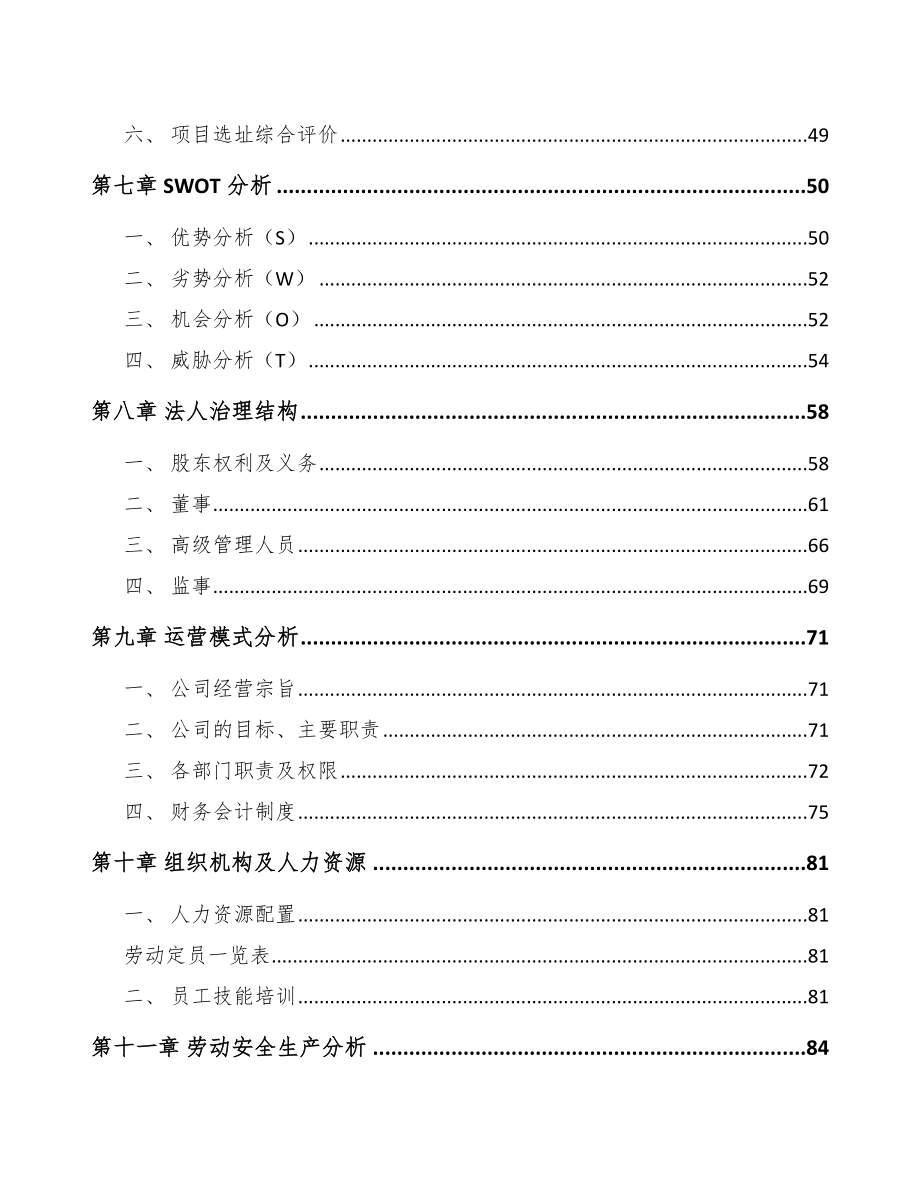 长沙电阻器项目可行性研究报告_第3页