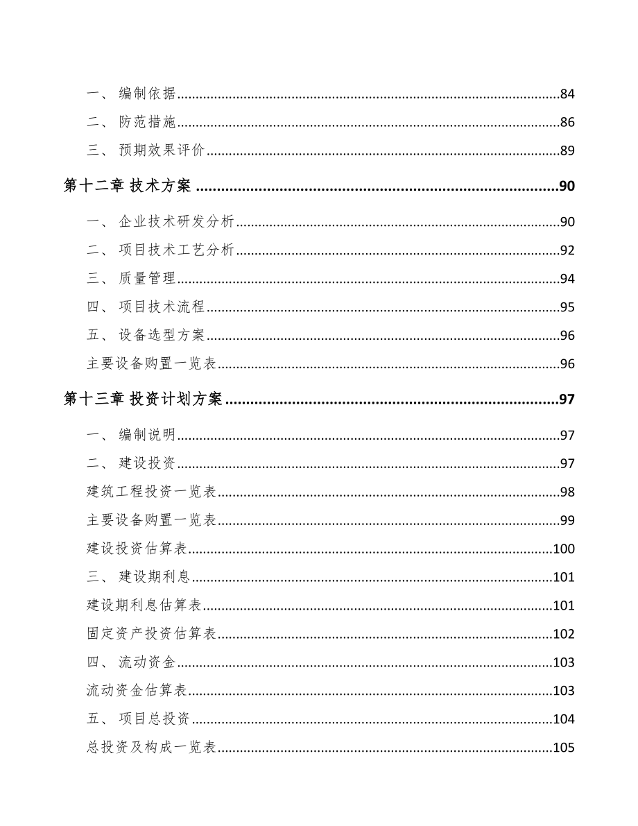 长沙电阻器项目可行性研究报告_第4页