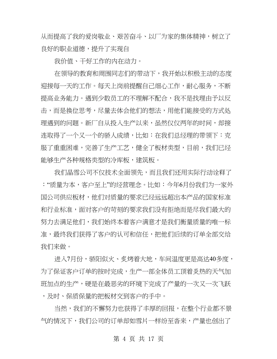 青春与奉献爱岗敬业演讲稿(精选多篇).doc_第4页