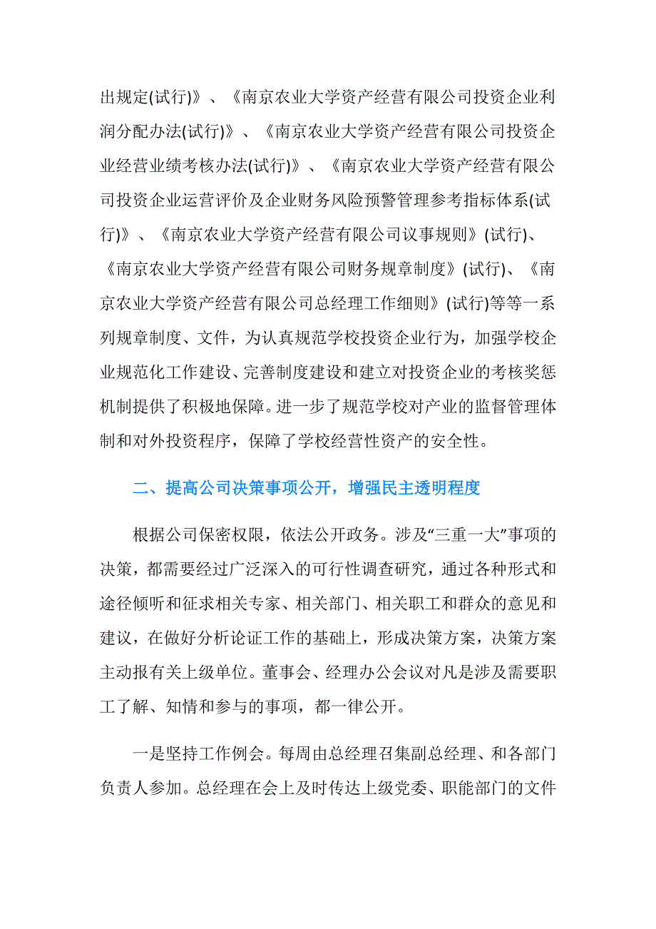 国企三重一大自查报告2019范文.doc_第2页