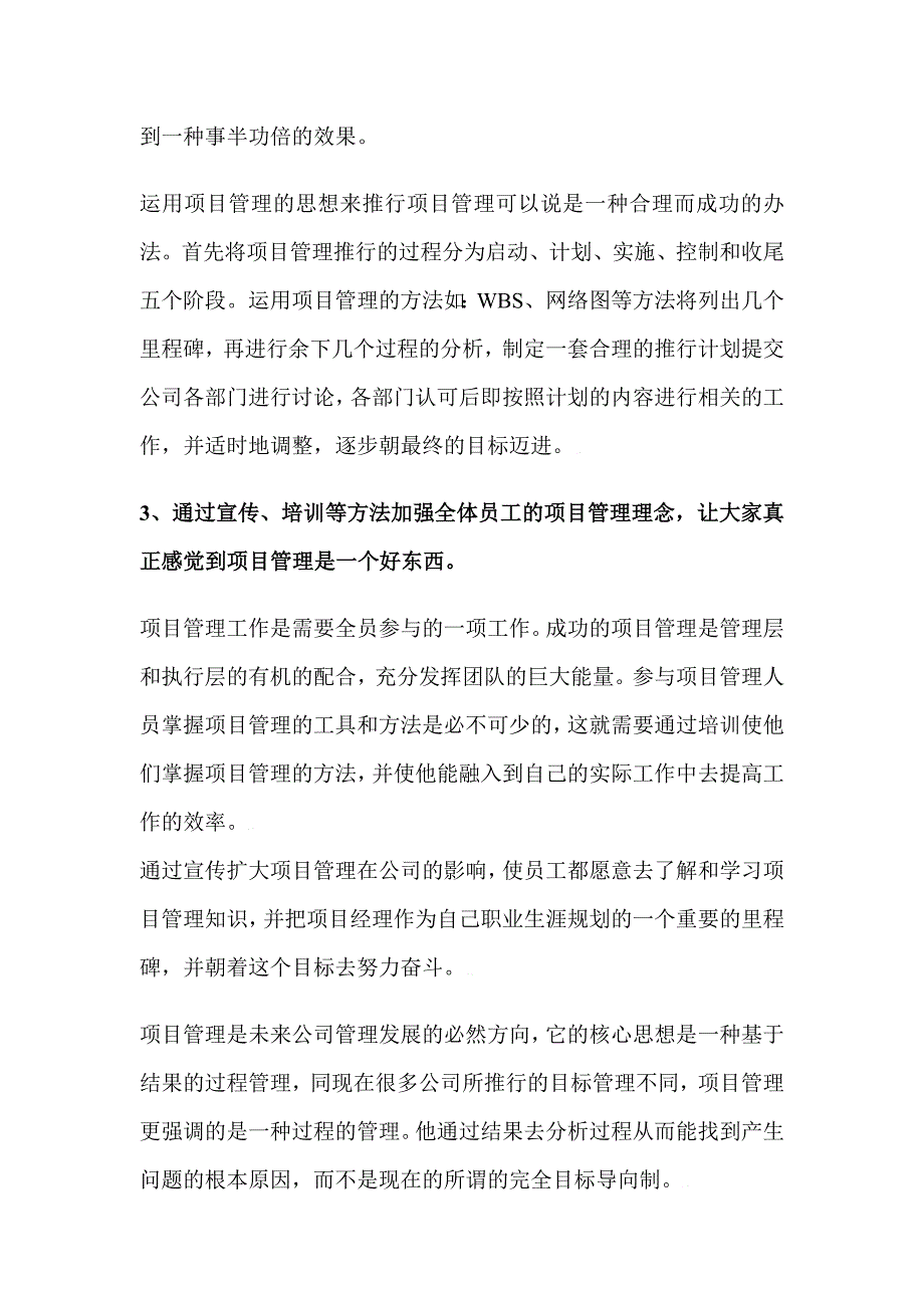 建立良好的项目管理机制的三大考虑_第4页