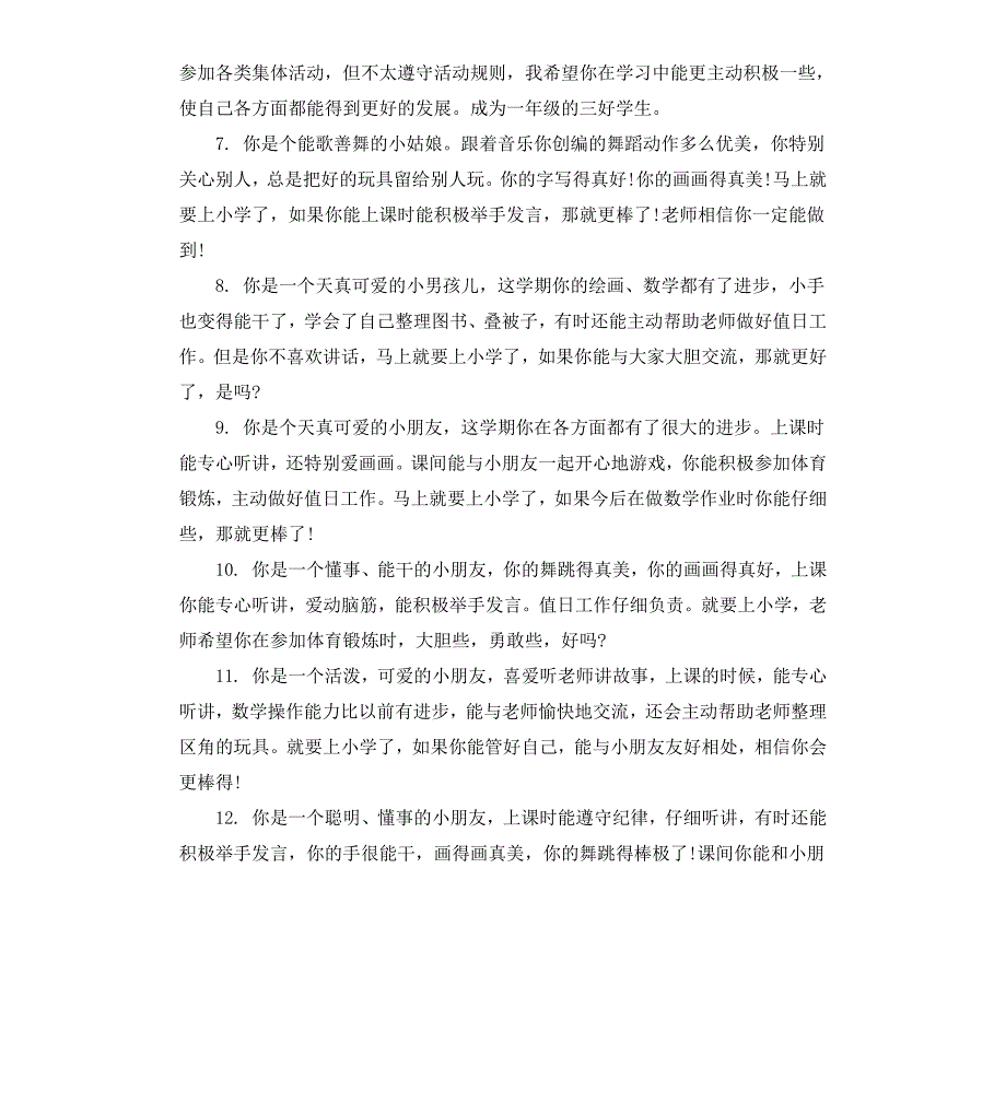 幼儿园大班幼儿生活评语_第2页