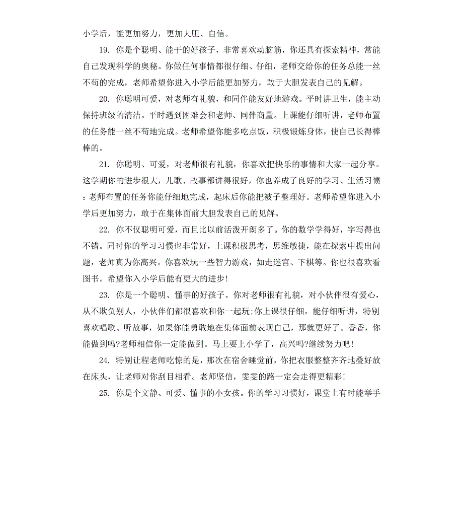 幼儿园大班幼儿生活评语_第4页