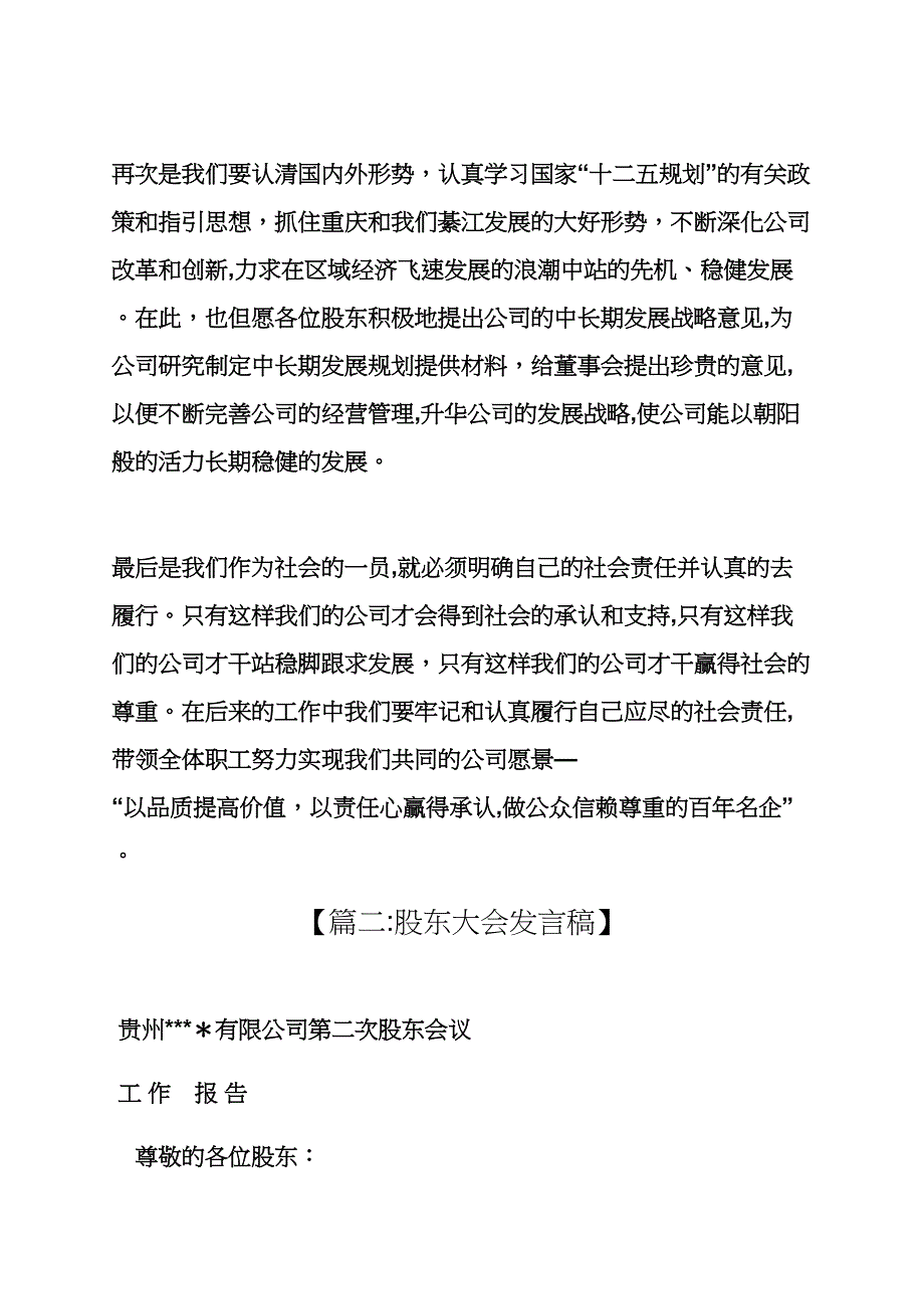 股东大会董事长发言稿_第3页