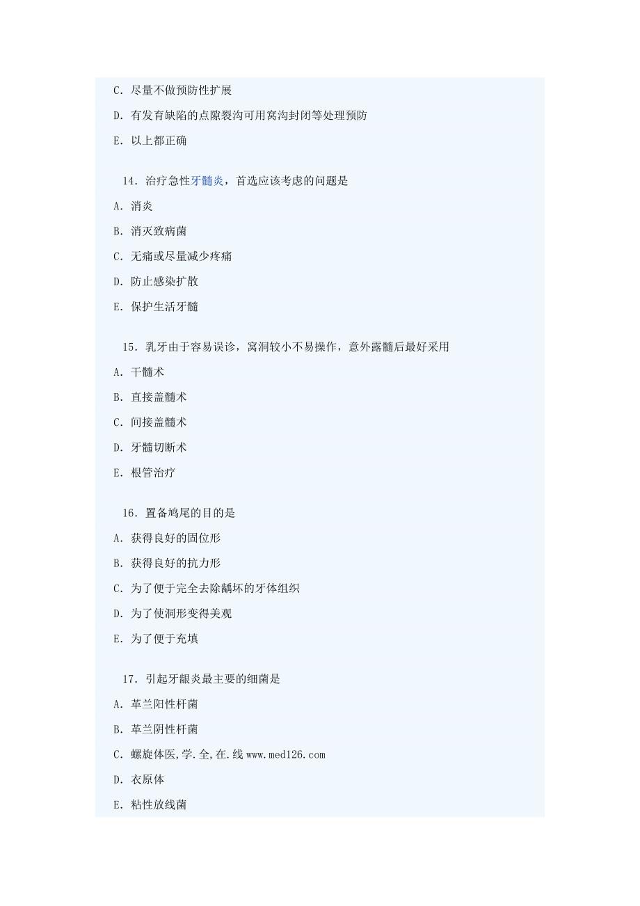 2012年口腔三基考试专项练习试题1.doc_第4页