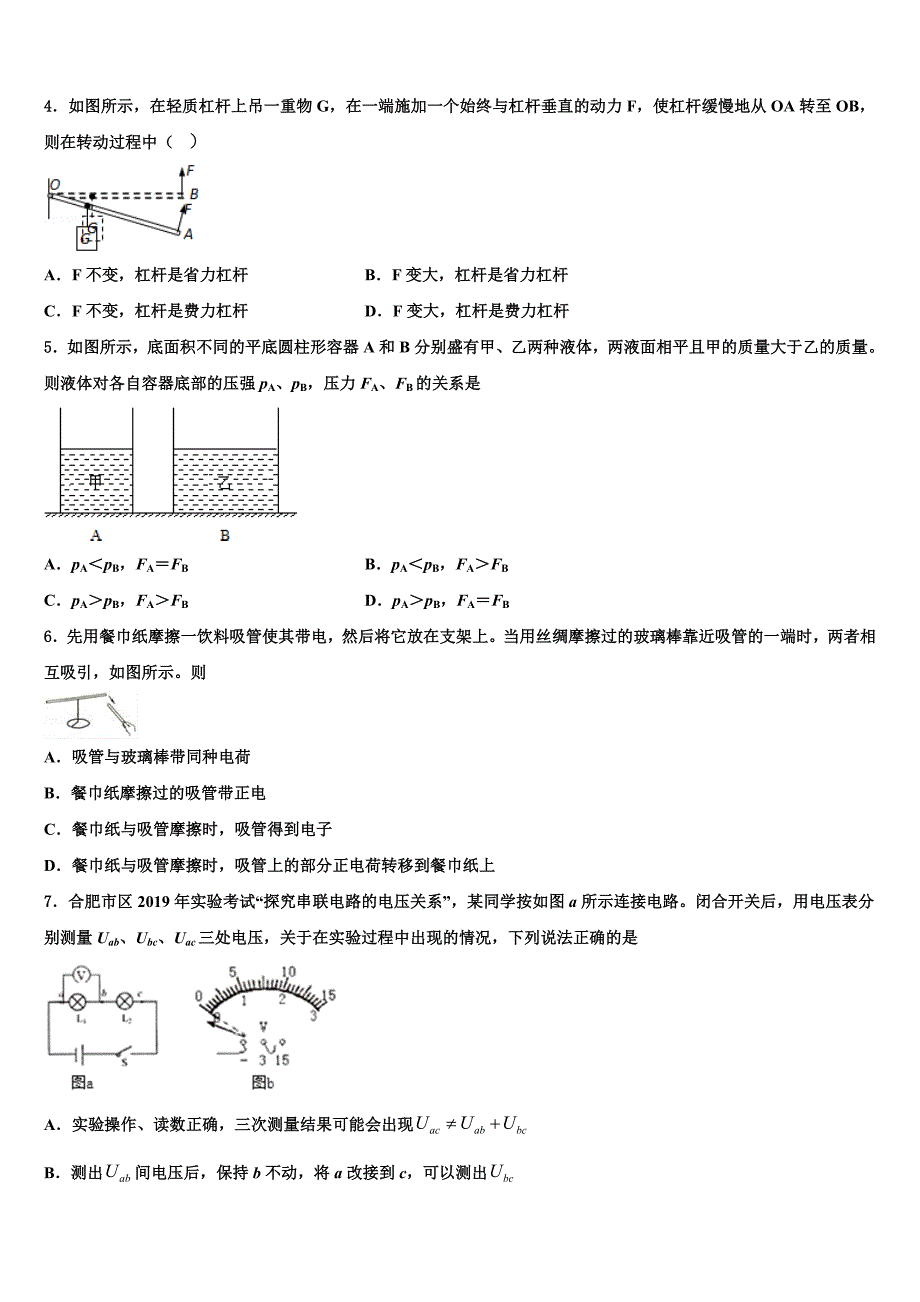 2023届云南省玉溪市红塔区市级名校中考物理模拟预测试卷含解析_第2页