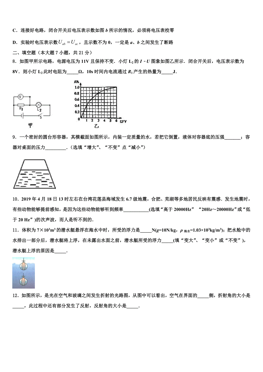 2023届云南省玉溪市红塔区市级名校中考物理模拟预测试卷含解析_第3页