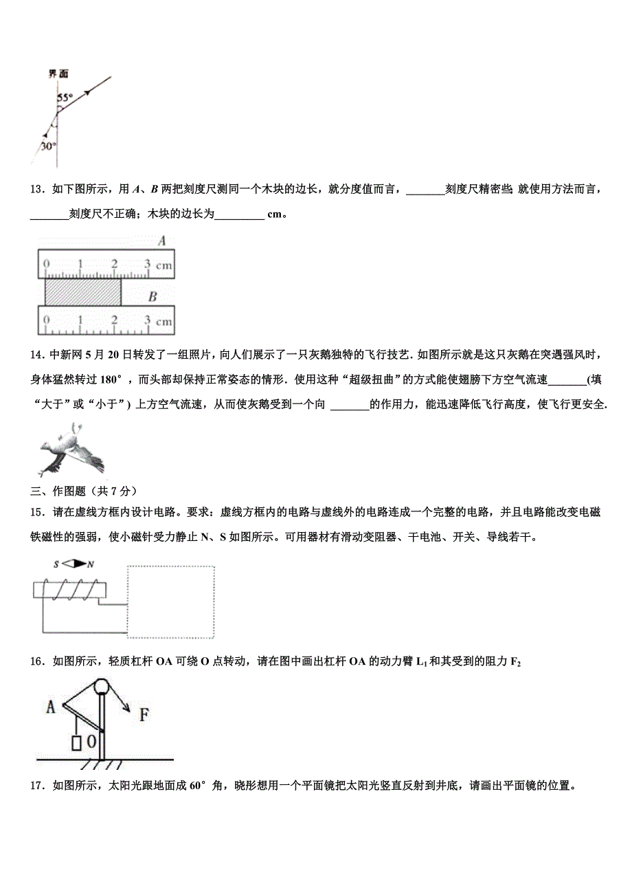 2023届云南省玉溪市红塔区市级名校中考物理模拟预测试卷含解析_第4页