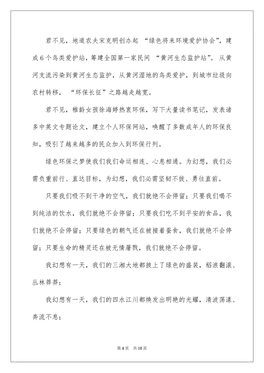 有关环保演讲稿四篇_第4页