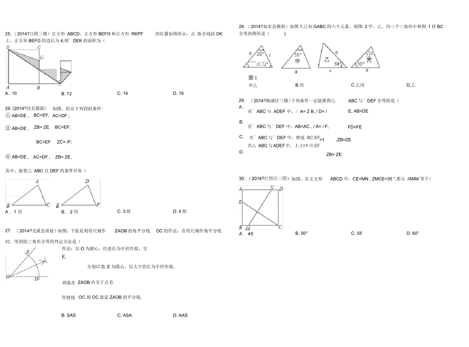 三角形全等试卷_第4页
