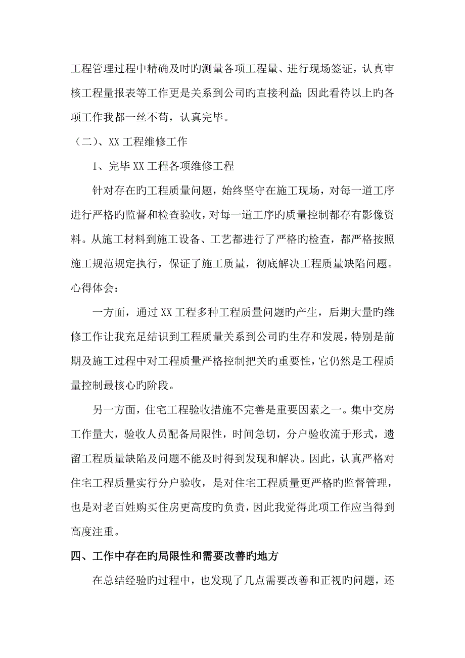 关键工程管理人员述职报告_第4页