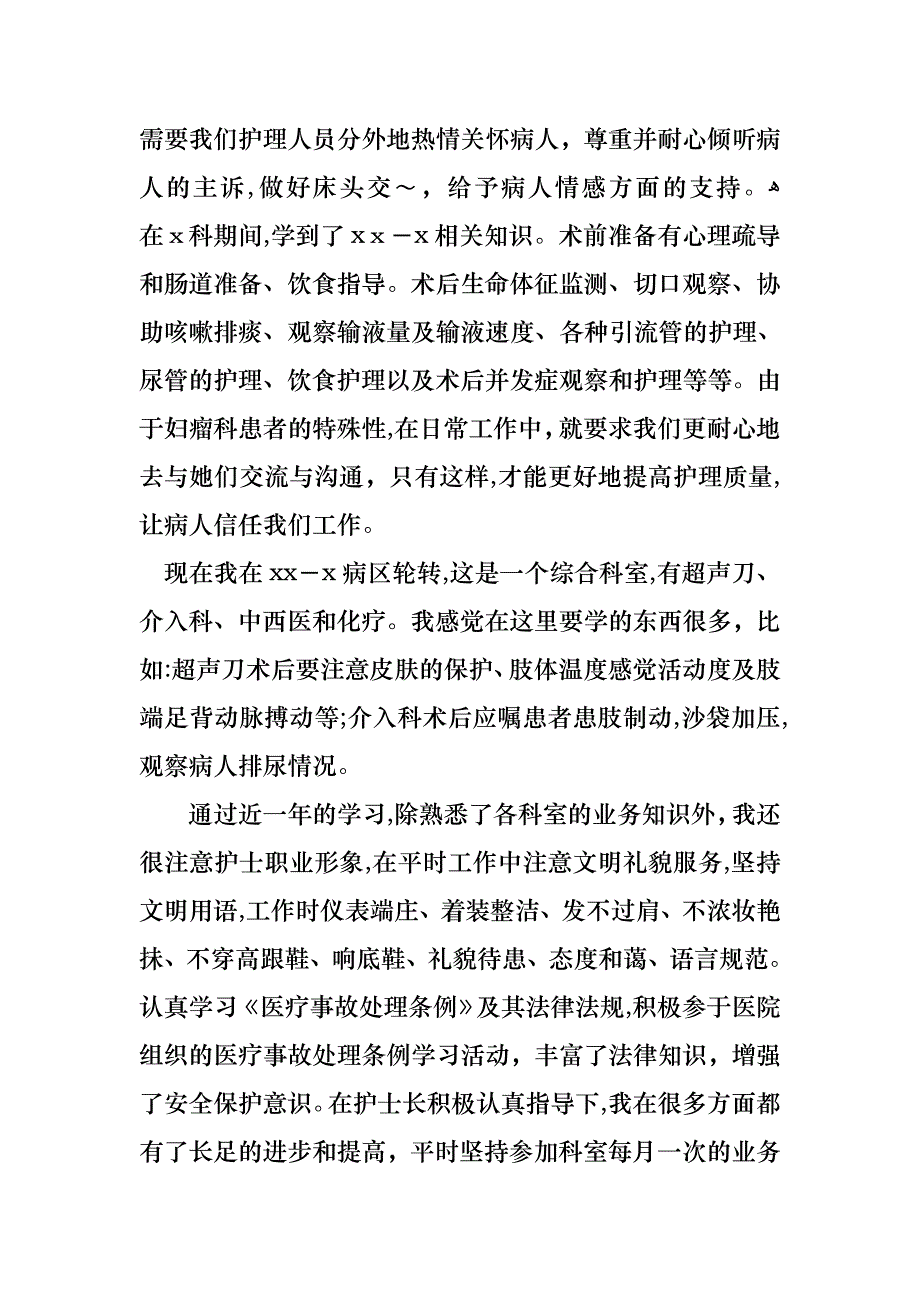 护士的个人述职报告模板锦集八篇_第2页