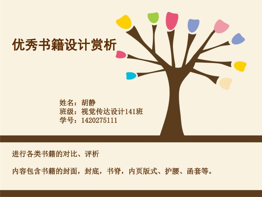 书籍设计赏析PPT优秀课件_第1页