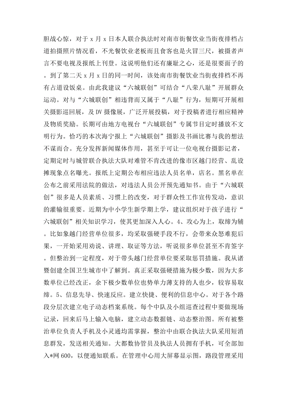 关于城管执法相关意见及建议_第2页