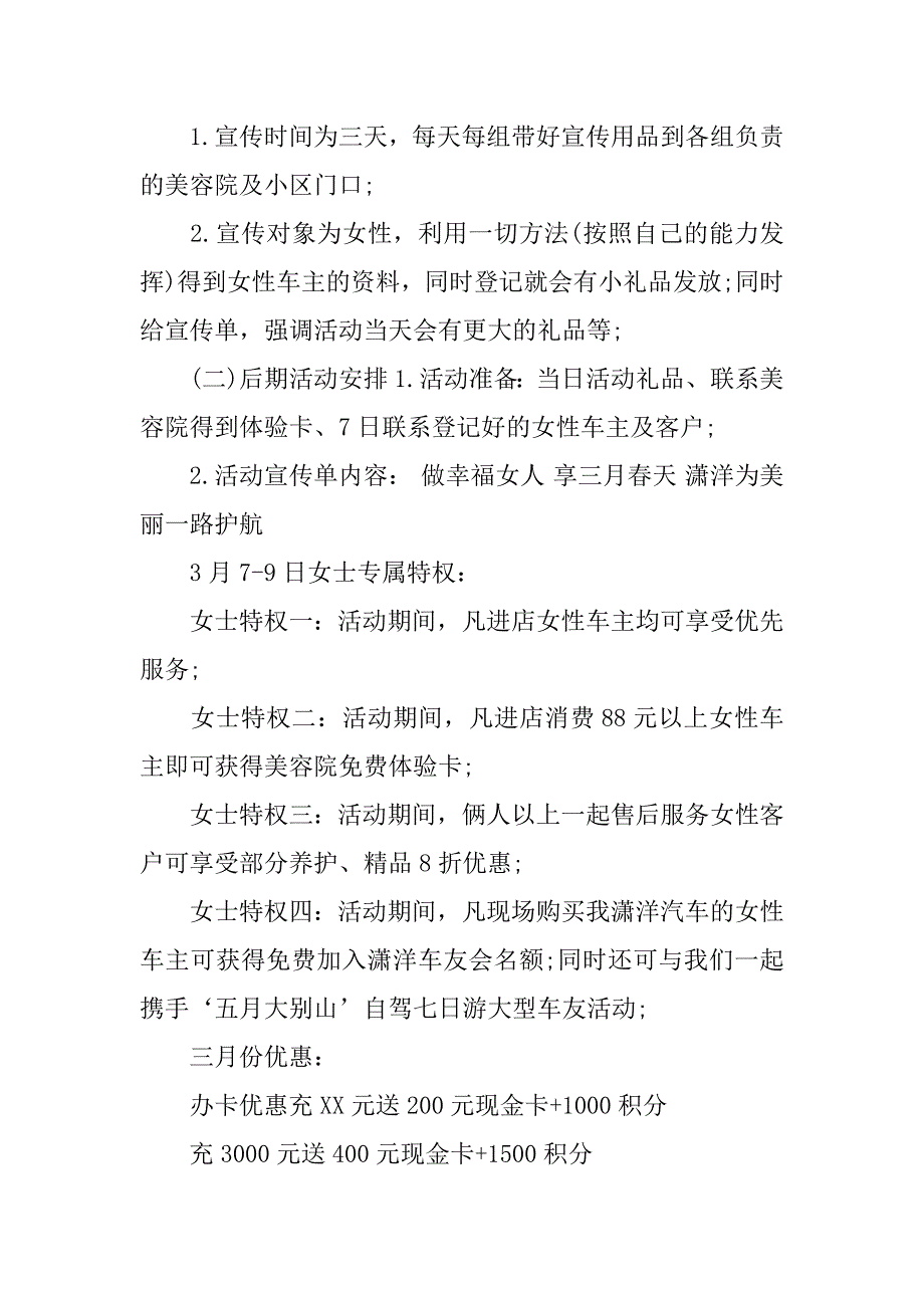 年汽车四店三八妇女节活动方案_第3页