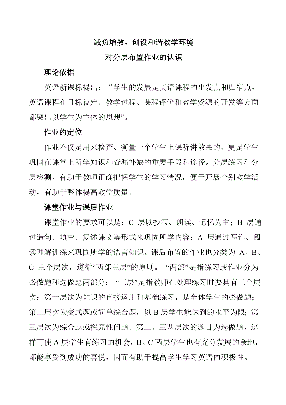 作业的分层布置.doc_第1页