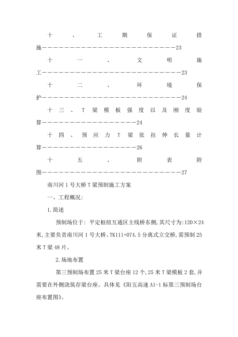 25米T梁预制施工方案(可编辑)_第2页